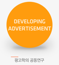 DEVELOPING ADVERTISEMENT  